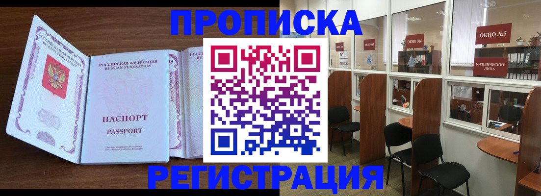 где прописаться в Алейске