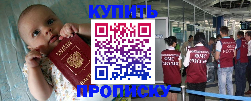 прописка штамп в Алейске