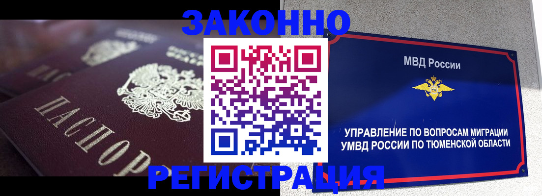временная регистрация в Алейске