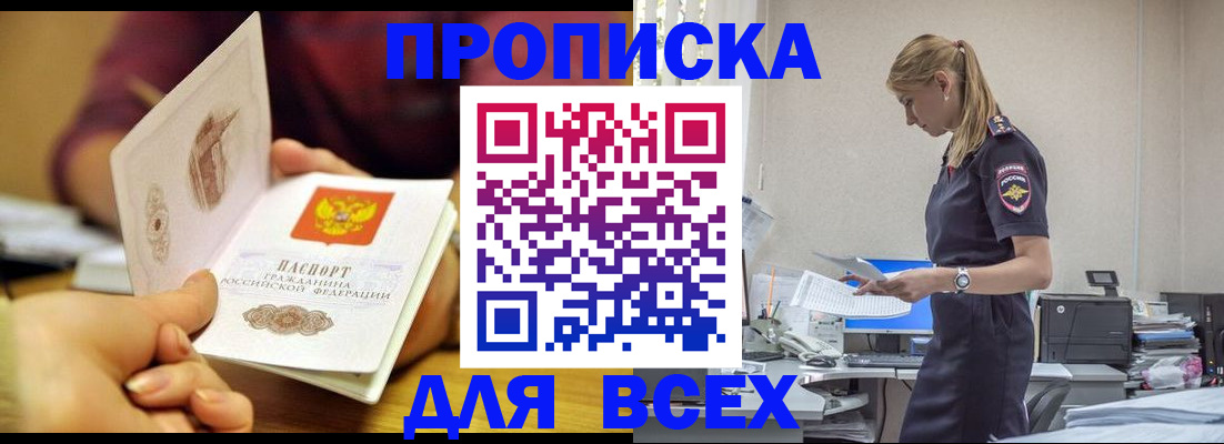 прописка для работы в Алейске