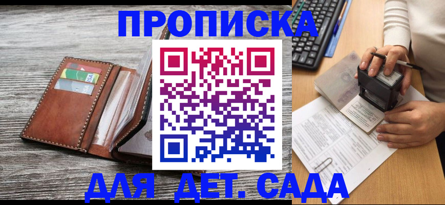 купить прописку в Алейске