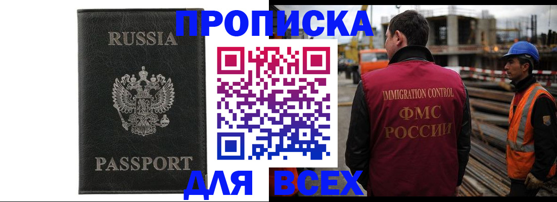 прописка от собственника в Алейске