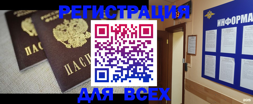 прописка для школы в Алейске