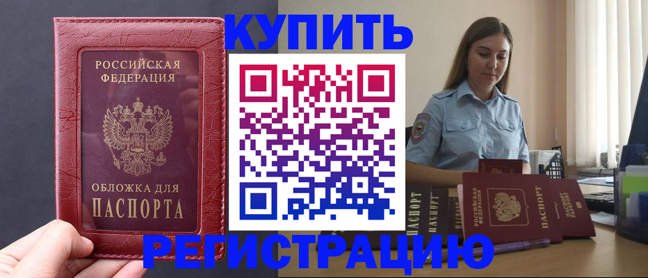 прописка для кредита в Алейске