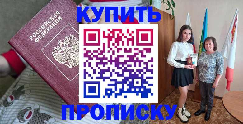 временная регистрация купить в Алейске