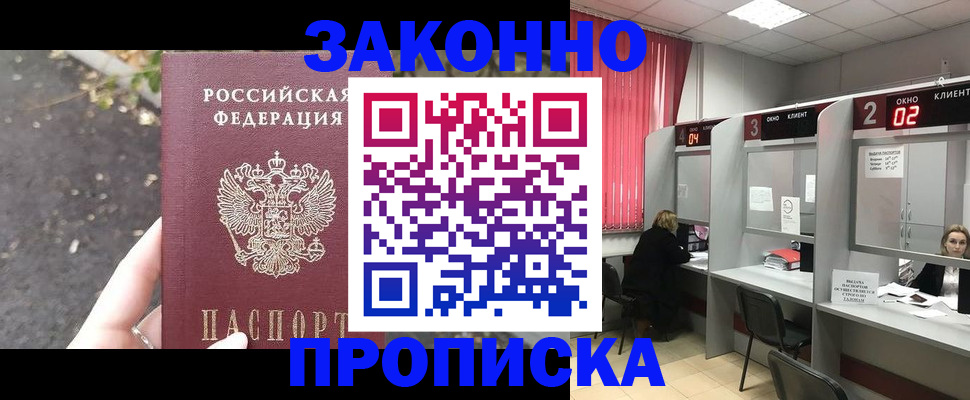 прописка для школы в Алейске