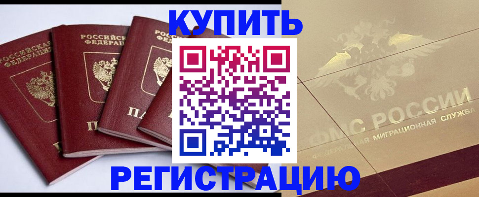 прописка регистрация в Алейске
