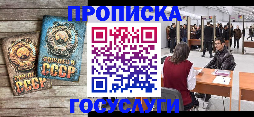 временная регистрация для школы в Алейске