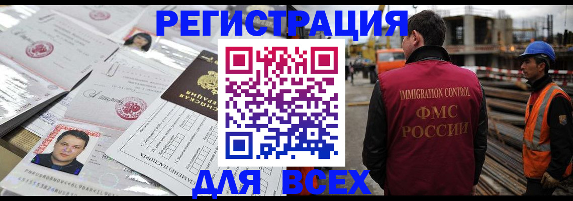 временная регистрация купить в Алейске